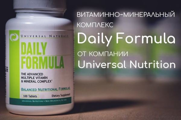 Описание высококачественного витаминно-минерального комплекса Daily Formula от Universal Nutrition: состав, режим дозирования, акции на iHerb