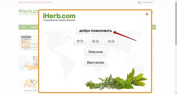 iHerb.com на русском языке