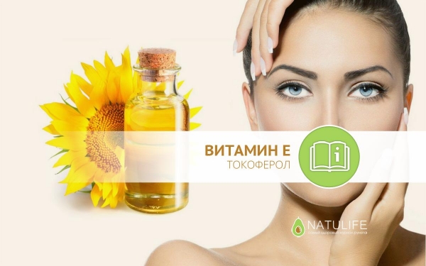 Польза витамина Е для кожи лица