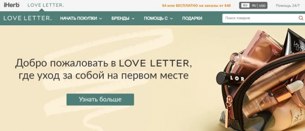 Интернет-магазин косметики IHerb Love Letter - ЗАКРЫТО!