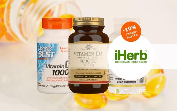 Выбор лучшего витамина D на iHerb
