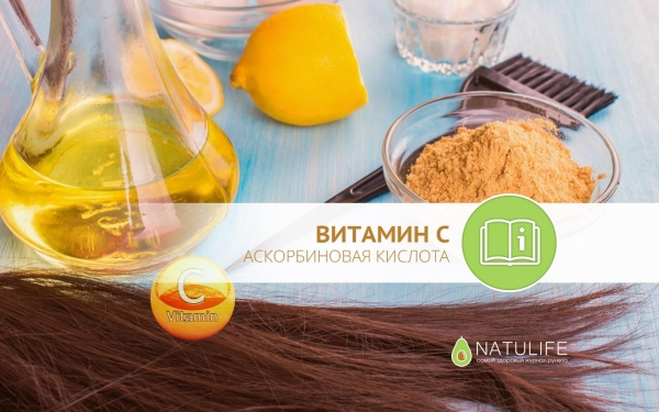 Рецепты лучших масок и других средств с витамином С для волос