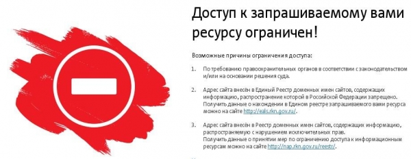 Блокировка сайтов и запрет приложений iHerb в России