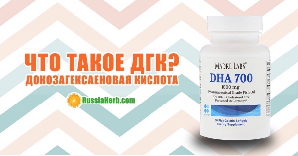 Что такое DHA (докозагексаеновая кислота)?