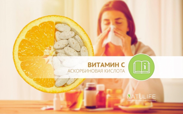Правила употребления витамина С при простуде