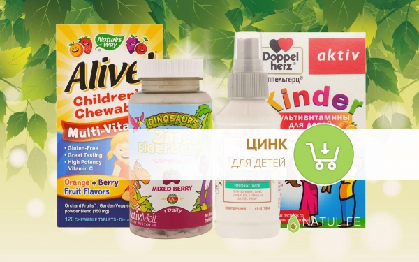 Выбирайте лучшие витамины с цинком для детей