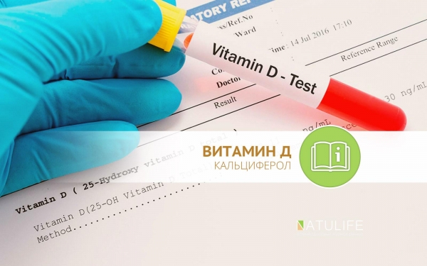 Анализ на витамин D - 25 (OH) D: разложить по полочкам