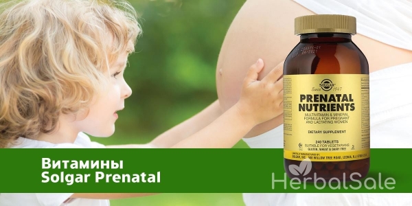 Витаминный комплекс для беременных Solgar Prenatal