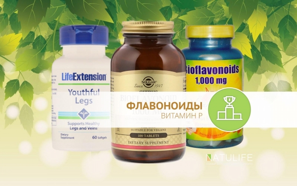 Выбор биофлавоноидов - витамина Р