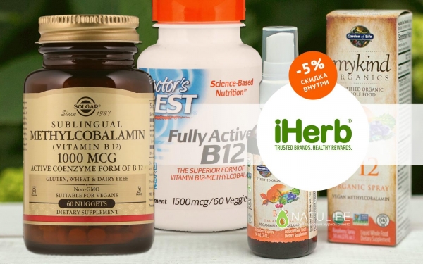 Выберите лучший витамин B12 на iHerb