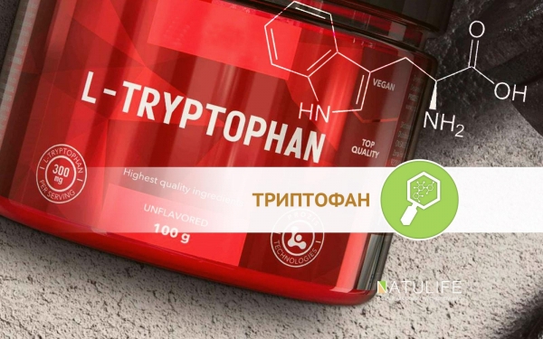 Биологическая роль и свойства триптофана