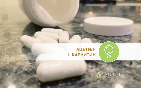Ацетилкарнитин - свойства, применение и цены