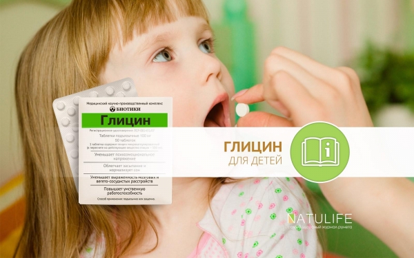 Глицин для детей: инструкция по применению