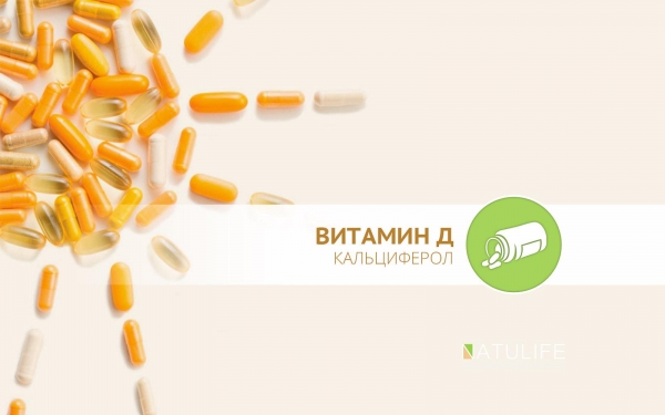 Передозировка витамина D: причины, симптомы и последствия