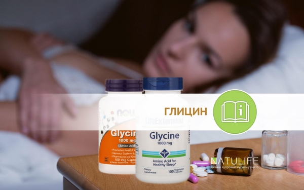 Когда и как принимать глицин для улучшения сна