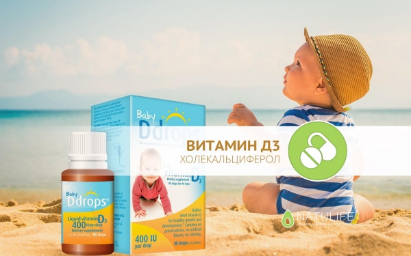 Влияние витамина D3 на развитие ребенка