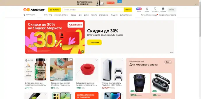 Промокоды Яндекс Маркета с мая по июнь 2024 г. Первые и повторные заказы